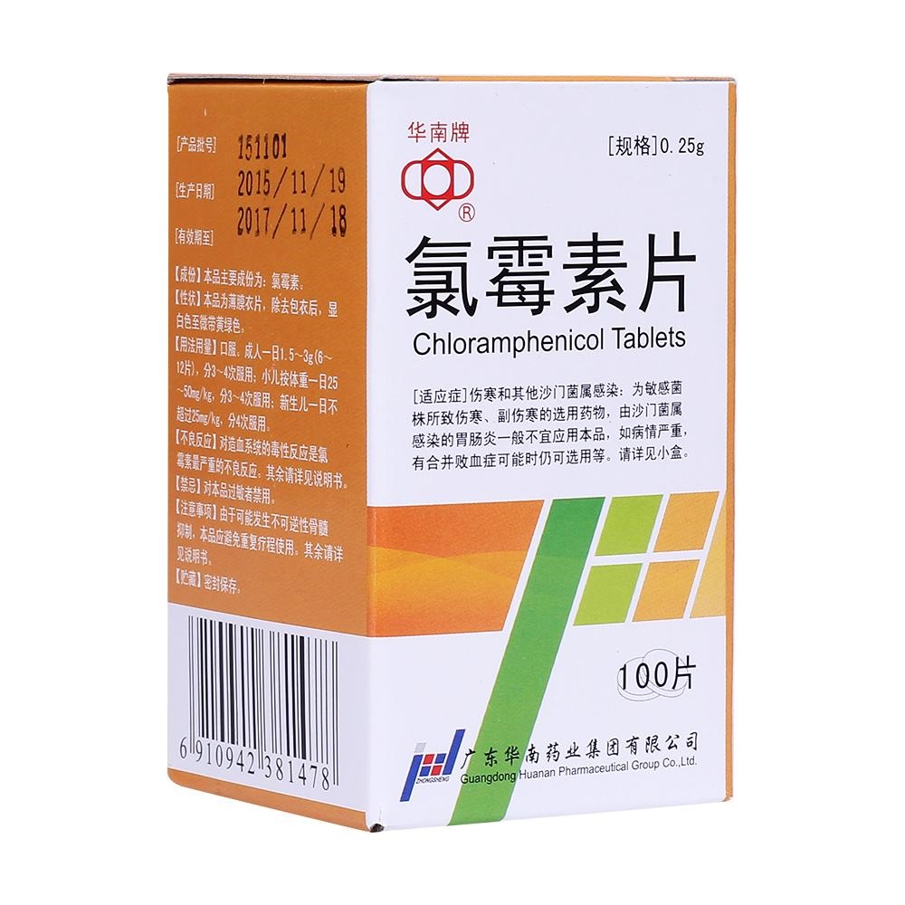 华南氯霉素片